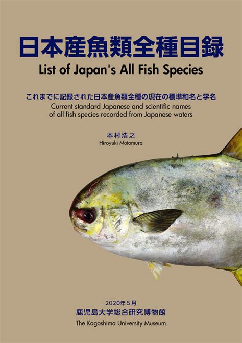 魚類品種|日本産魚類全種リスト エクセル版